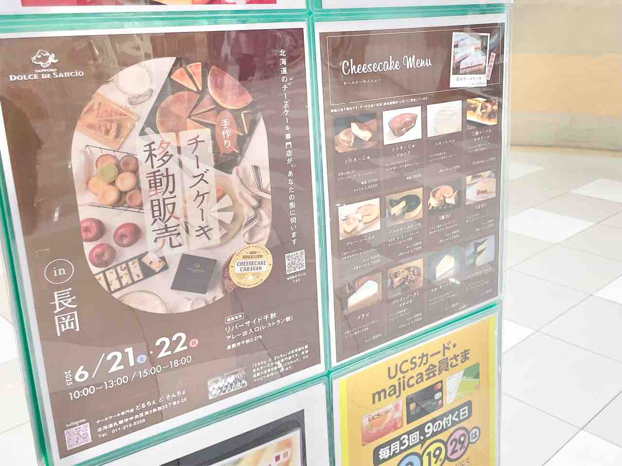 チーズケーキの移動販売！『リバーサイド千秋』に北海道のチーズ