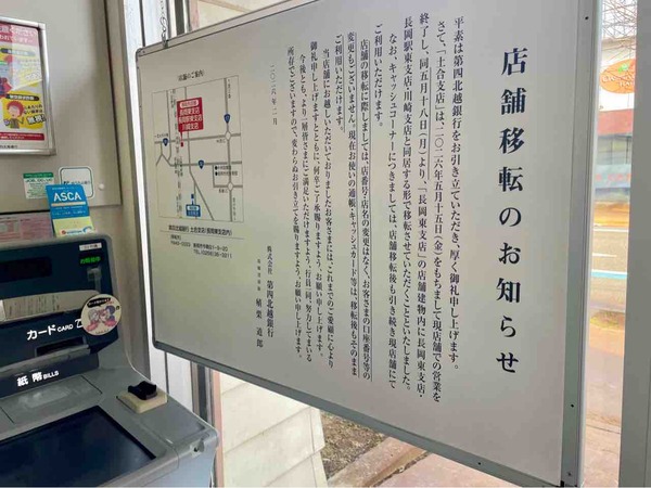 第四北越
