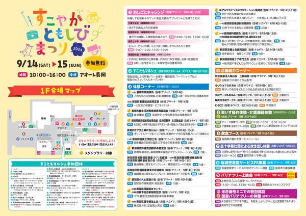 2024suko-tomo02a_page-0001