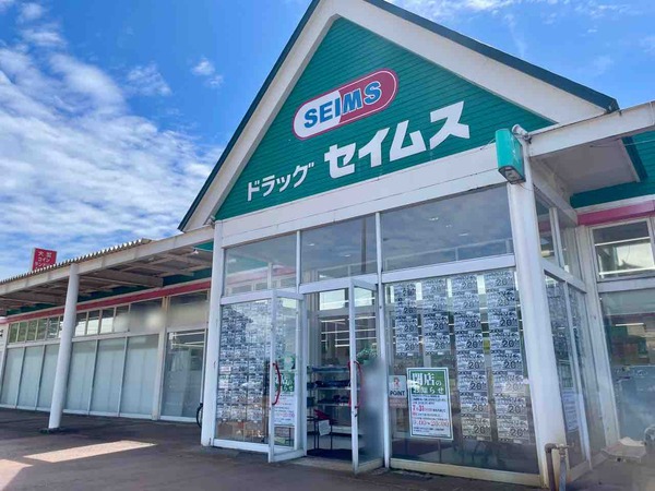 セイムス