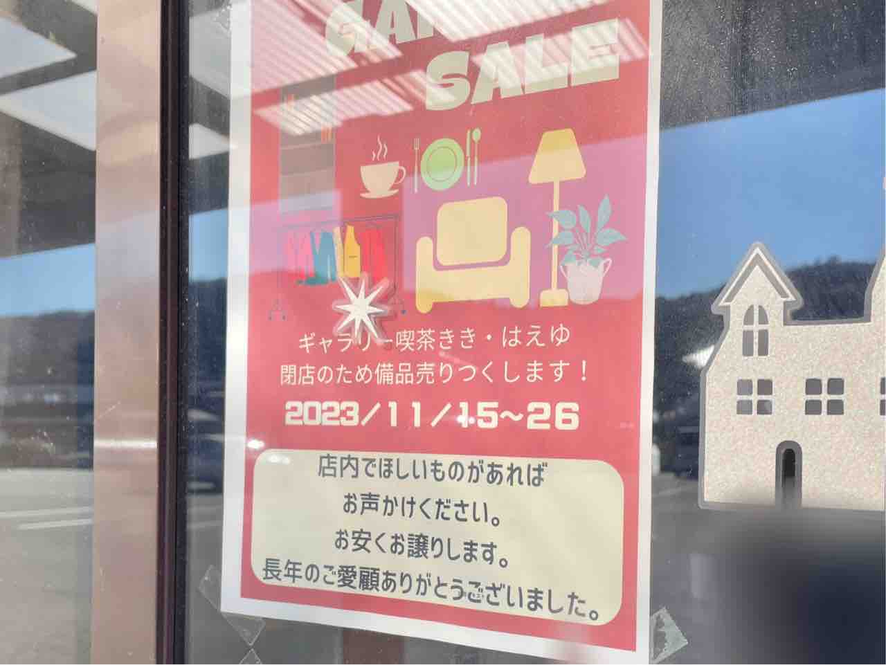 サロン事業撤退のため、格安でお譲りします