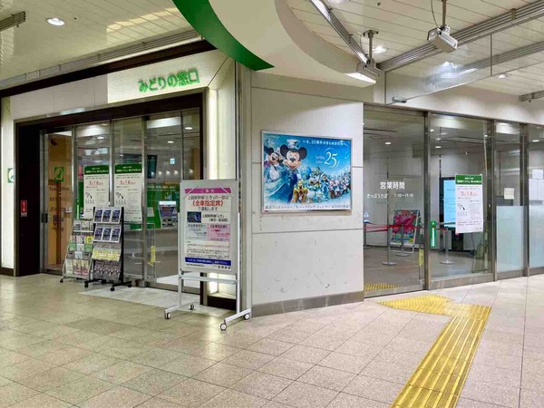 みどりの窓口