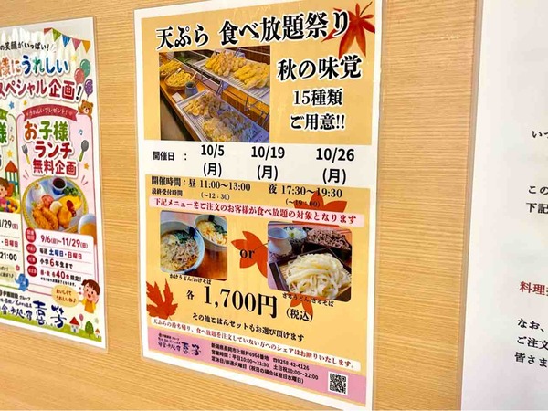 天ぷら食べ放題祭り