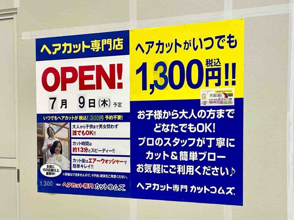 カットコムズ
