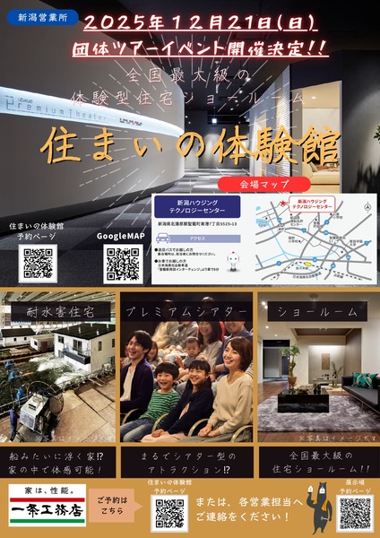 住まいの体験会