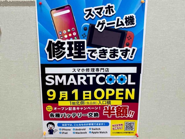 SMARTCOOL