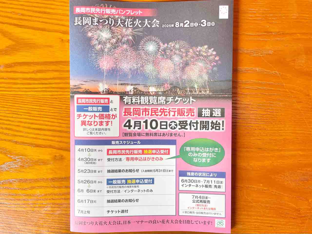 TAKA様専用]長岡花火チケット 【公式通販】