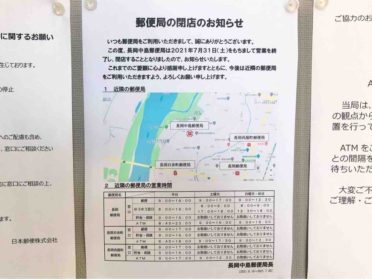 水道町にある 長岡中島郵便局 が営業終了 閉店するらしい ながおか通信