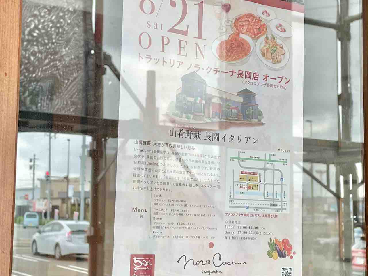 長岡初出店！『アクロスプラザ長岡七日町』に人気イタリアン『トラットリア ノラ・クチーナ 長岡店（Trattoria  Noracucina）』がオープンするらしい。元『おとぎ屋珈琲店』だったところ。 : ながおか通信