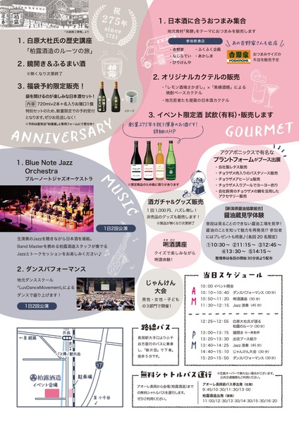 hakuroshuzo_hakkofes2026-2