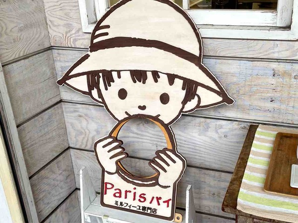 パリスパイ