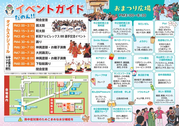 中之島夏まつり