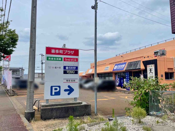 良食生活館