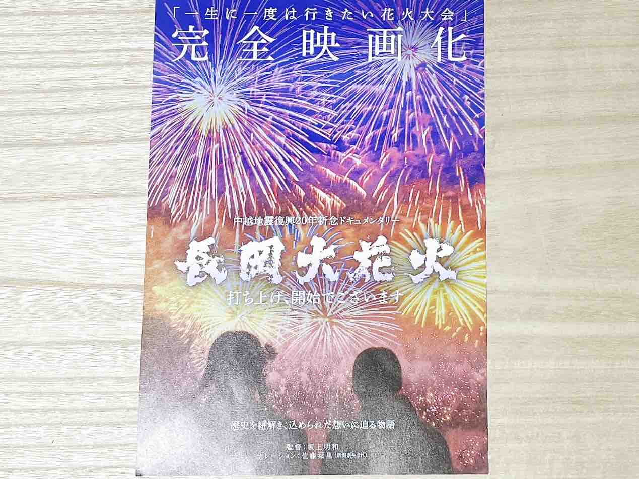 長岡花火』完全映画化！中越地震復興20年祈念ドキュメンタリー映画
