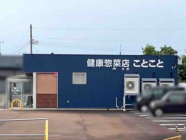 ことこと