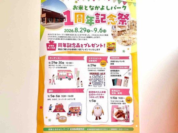 お米となかよしパーク