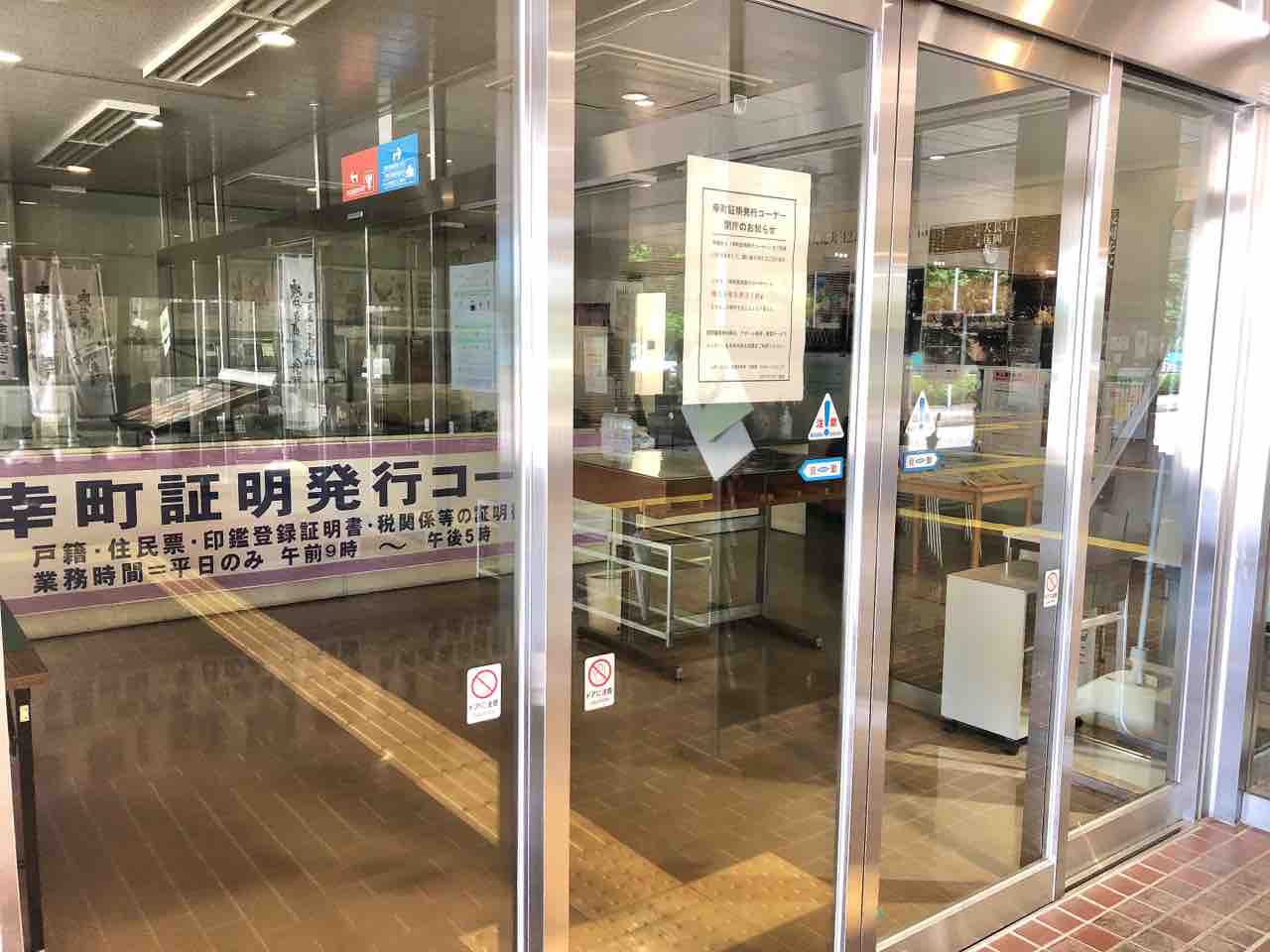 幸町にある さいわいプラザ 内にあった 幸町証明発行コーナー が閉庁してる ながおか通信