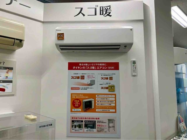 ダイキンHVACソリューション新潟株式会社