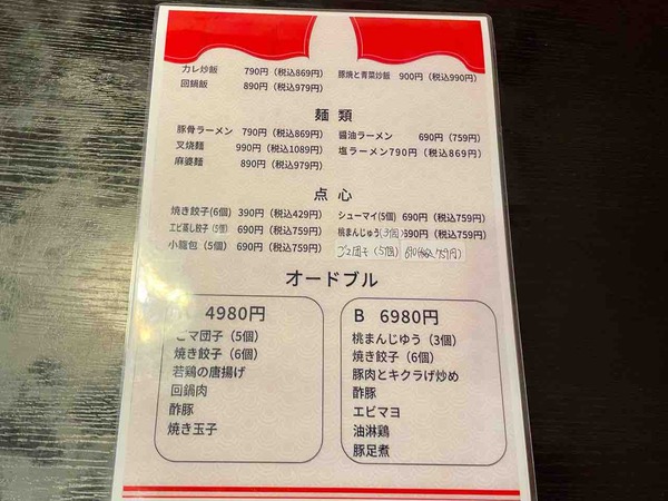 メニュー