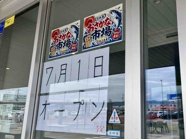 日本海おさかな市場 丸三水産