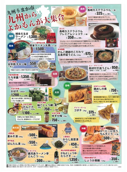 うまか市