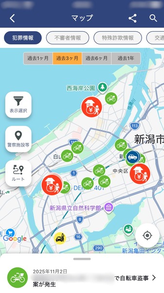 新潟県警察 にいがたポリス
