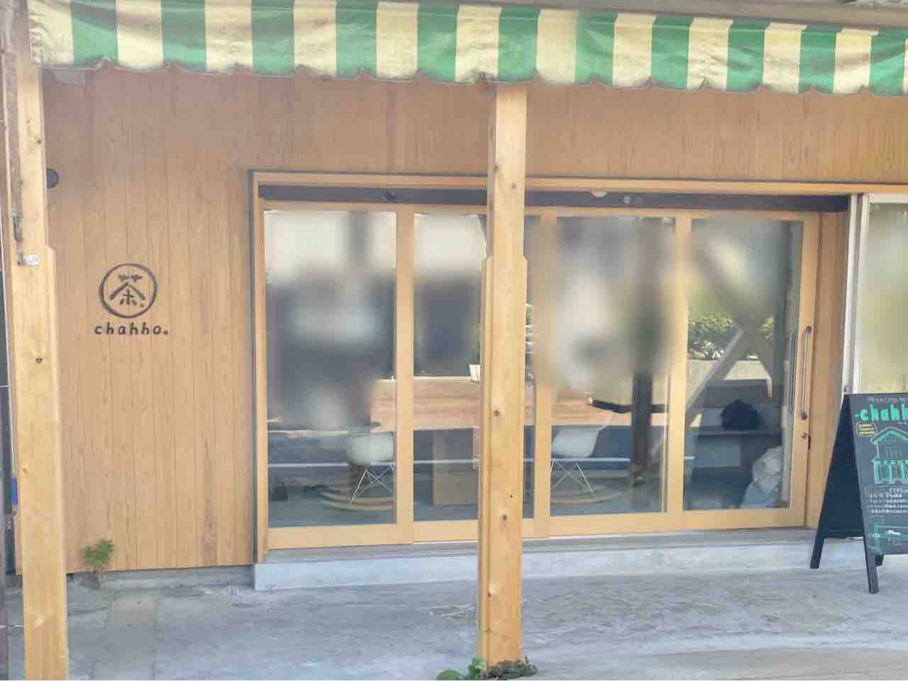 宮内にシェアスペース・シェアキッチンのある茶屋『chahho。（ちゃっほ