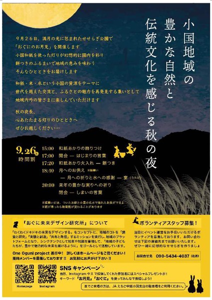 おぐにのお月見