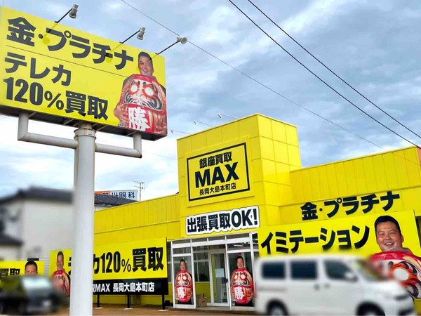 銀座買取MAX