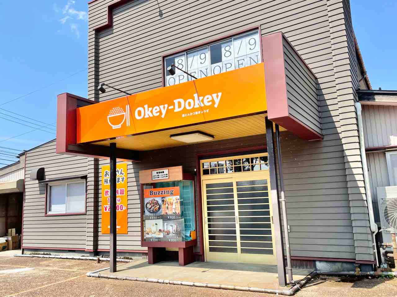 開店】豊田町に昼は「とんかつ」夜は「ぎょうざ」のお店『Okey-Dokey 