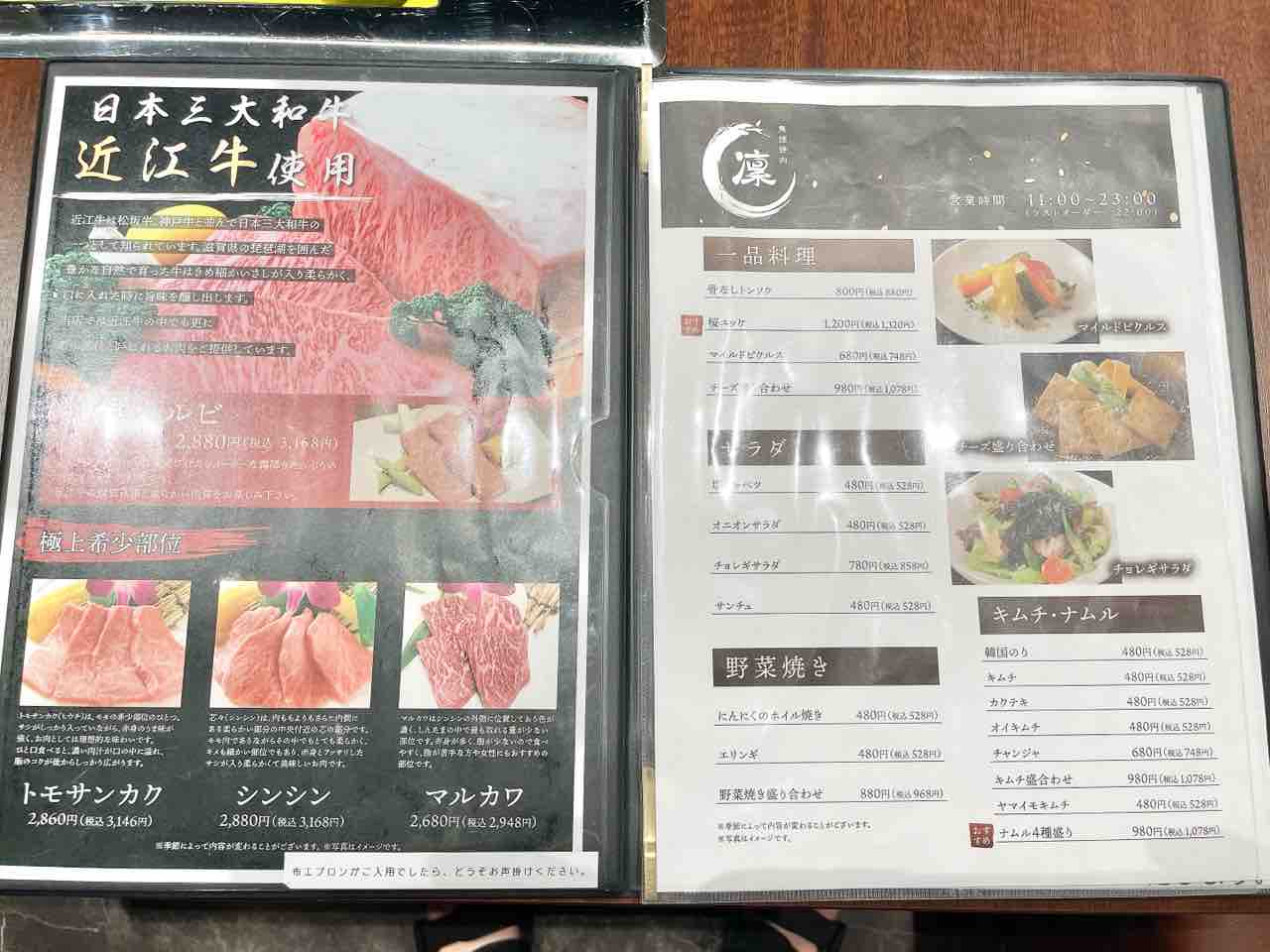 E・PLAZA』にオープンした焼肉店『無煙焼肉 凛 -RIN-』で『焼肉ランチ