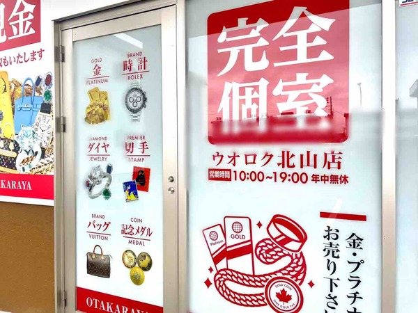 おたからや