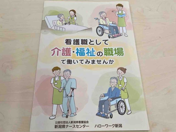 新潟県ナースセンター 長岡支所