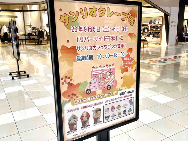 サンリオカフェワゴン