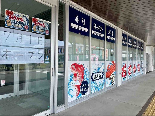 日本海おさかな市場 丸三水産