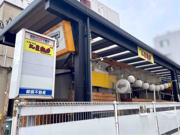 丸星商店