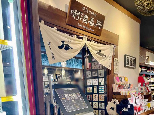 ぽんしゅ館