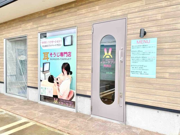 長岡市初上陸！？西津町に耳掃除専門店『イヤーサプリ 新潟/長岡店』がオープンするらしい。