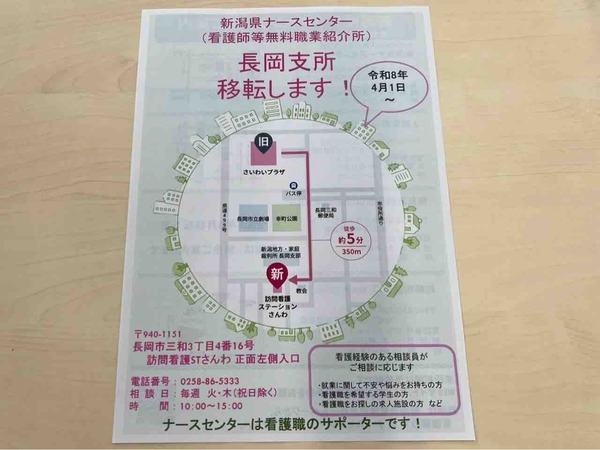 新潟県ナースセンター 長岡支所