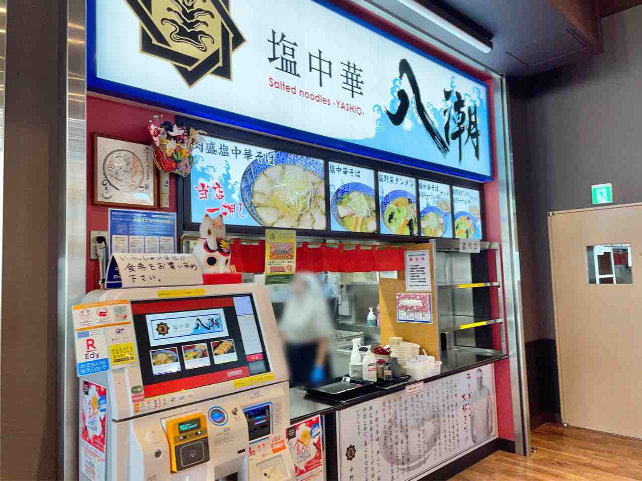 道の駅ながおか花火館 フードコート ながおかkitchen 内にあった ラーメンのろし 長岡花火館店 が 塩中華 八潮 やしお としてリニューアルオープンしてる ながおか通信 道の駅ながおか花火館 フードコート ながおかkitchen 内にあった ラーメンのろし 長岡花火館店 が 塩中華 八潮 やしお としてリニューアルオープンしてる ながおか通信