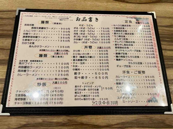 越後長岡 いちまる食堂