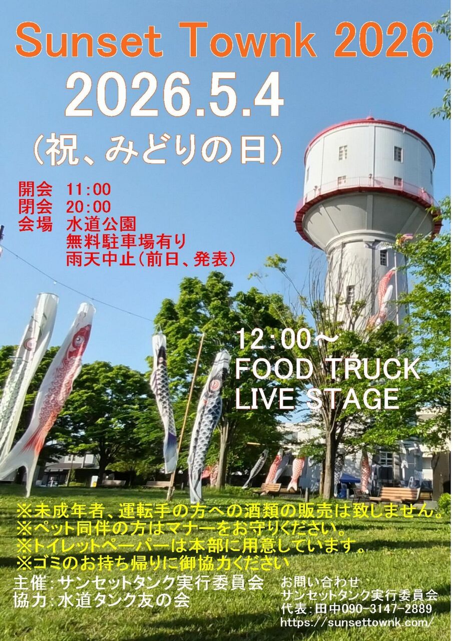 水道局』ブースにステージイベントやビアガーデンも！長岡市水道町