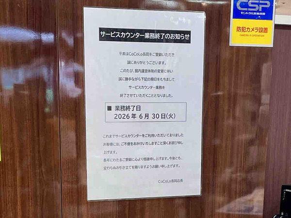 サービスカウンター