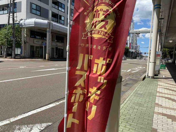今年で10年目！参加店306店舗！『ポッキリパスポート』スタート！10月1日〜11月30日。