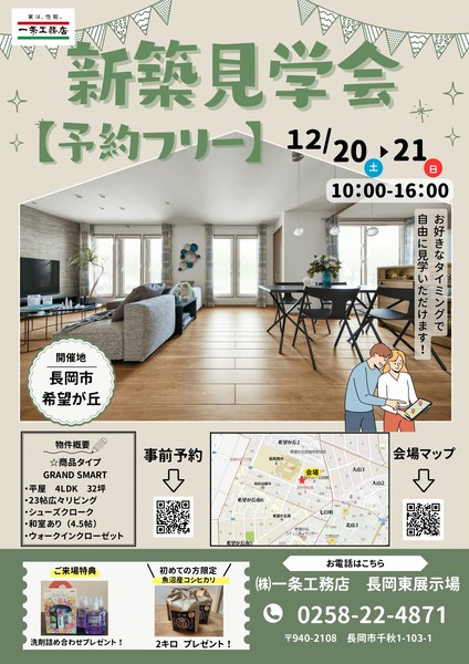 新築見学会