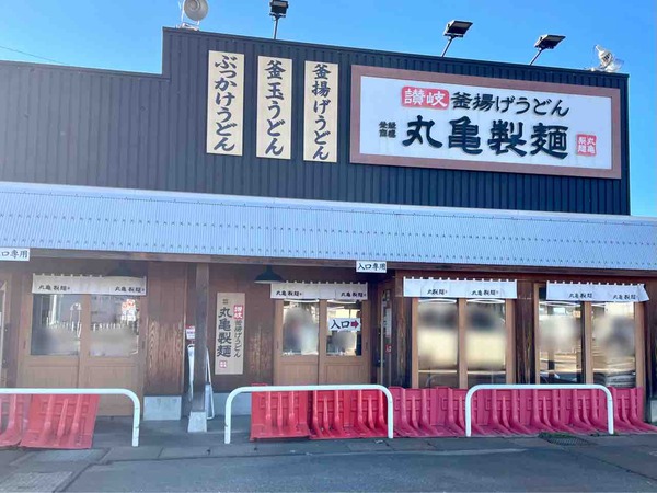 クリスマス・イブ『丸亀製麺』は時短営業？！『丸亀ファミリーナイト』のため営業時間変更へ。長岡市内は『長岡』『長岡宮内』の2店舗。12月24日実施。