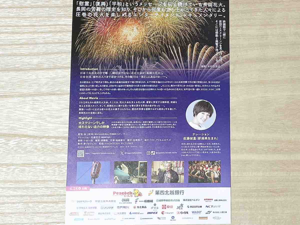 長岡花火』完全映画化！中越地震復興20年祈念ドキュメンタリー映画