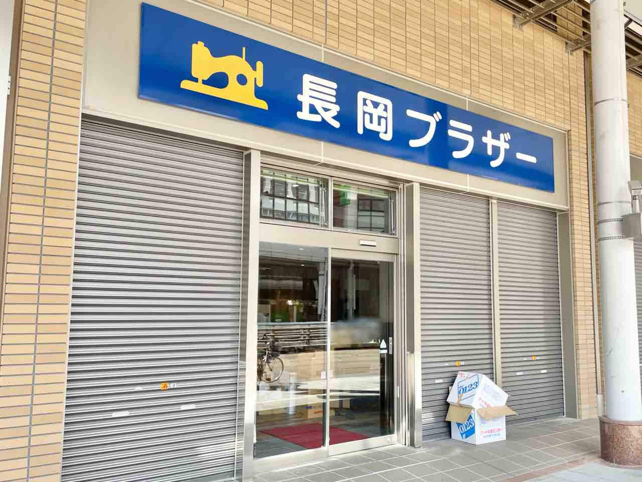 開店】大手通にミシン専門店『長岡ブラザー』が移転オープンするらしい
