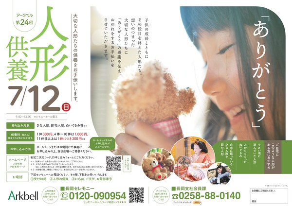 人形供養チラシ_三校_08長岡-1