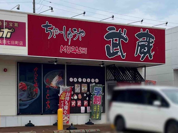 武蔵